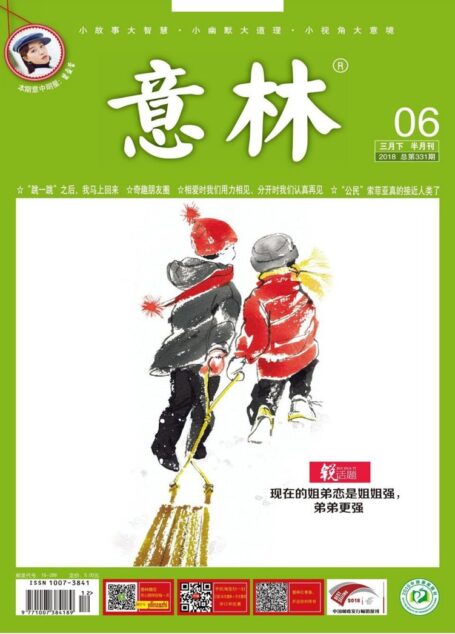 意林 2018第06期