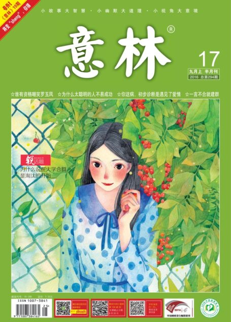 《意林》2016年17期