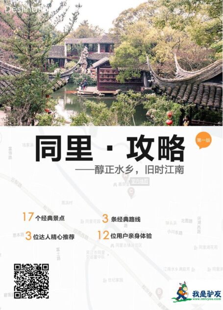 我是驴友-同里旅游攻略