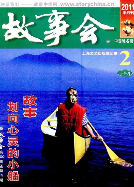 故事会 2011年04期