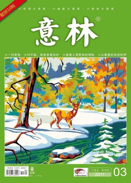 意林 2011第03期