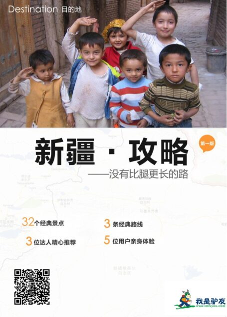 我是驴友-新疆