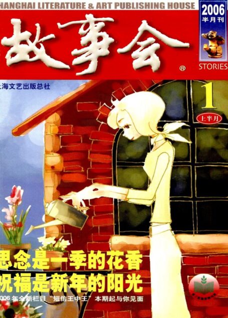 故事会 2006第01期