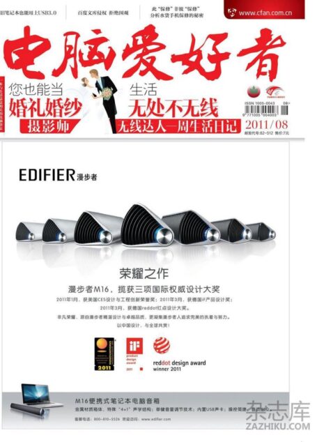 电脑爱好者2011年第08期