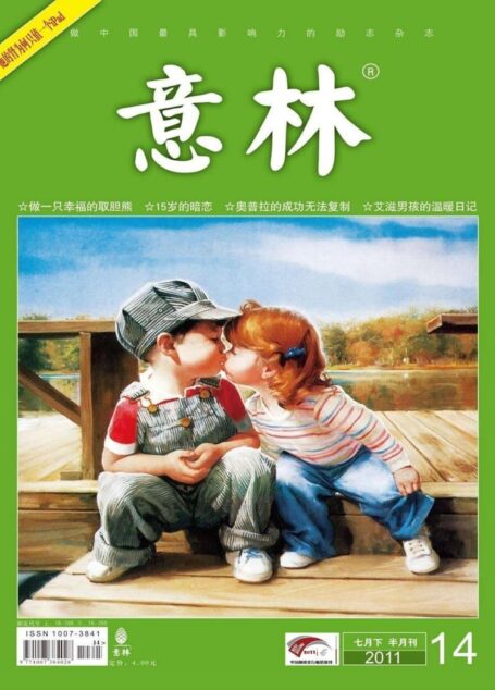 意林 2011第14期