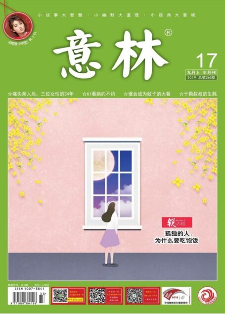 意林2019年17期
