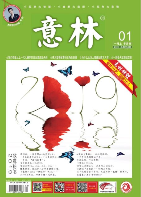 意林2019年01期