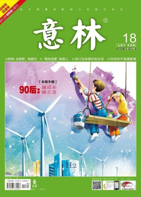 意林 2012第18期