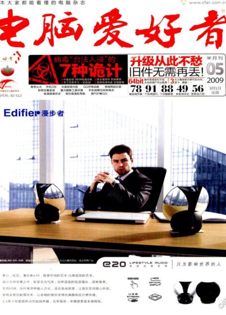 电脑爱好者2009 05