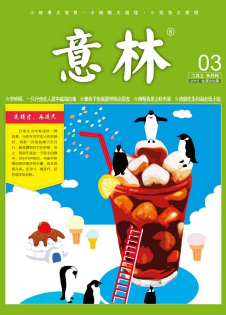 《意林》2015年02月上