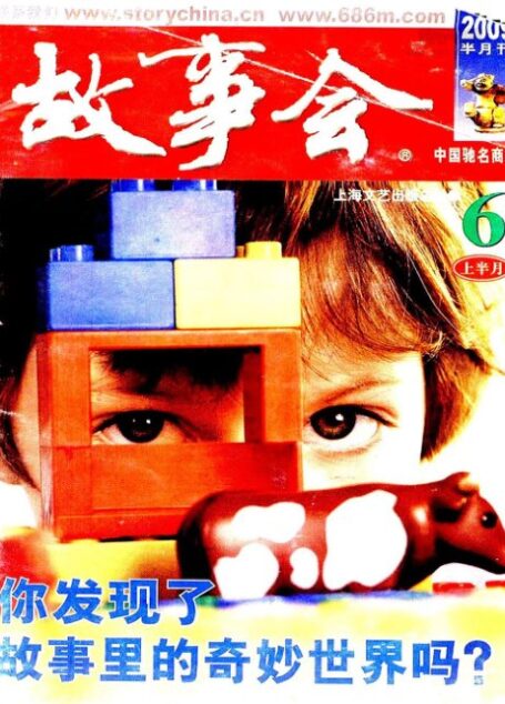 故事会 2009年11期