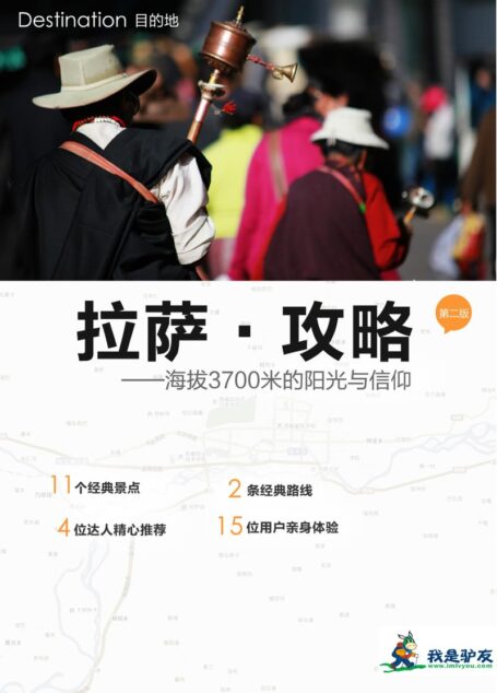 我是驴友-拉萨旅游攻略