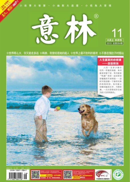 《意林》2015年06月上