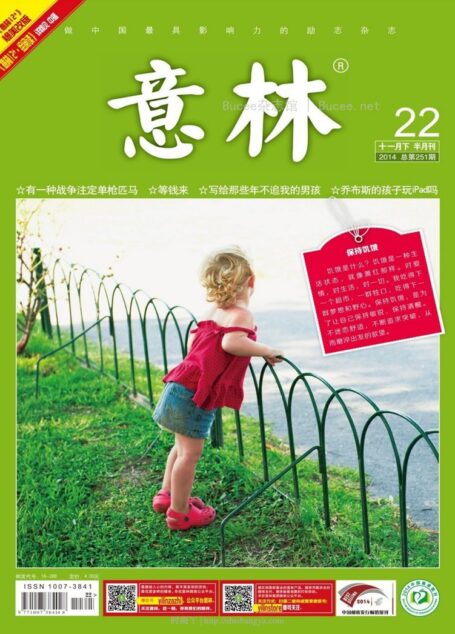意林_2014第22期