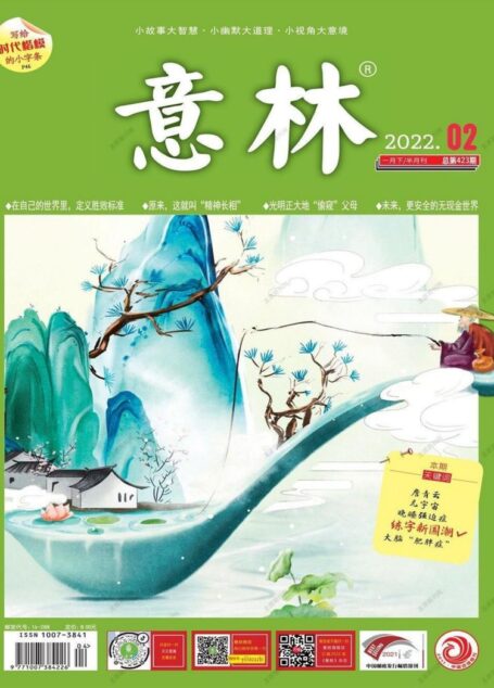 意林2022第02期