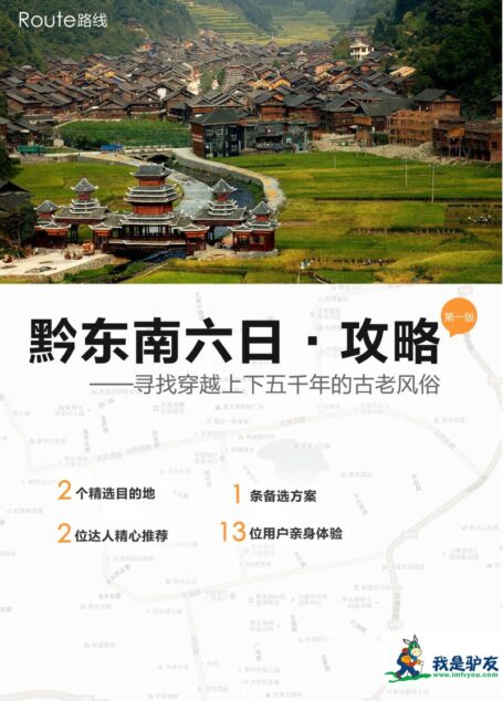 我是驴友-黔东南旅游攻略