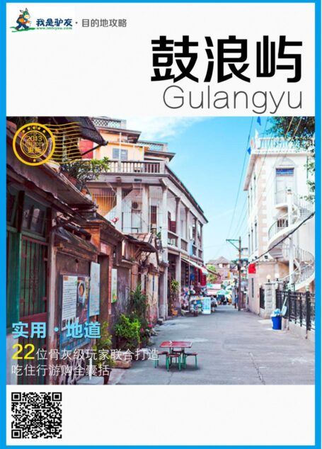 我是驴友-鼓浪屿旅游攻略