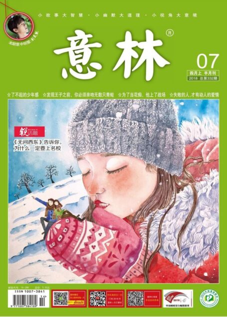 意林 2018第07期