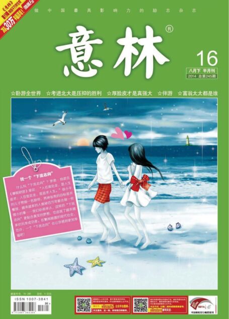 意林_2014第16期
