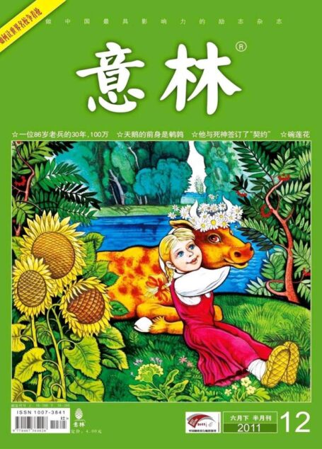 意林 2011第12期