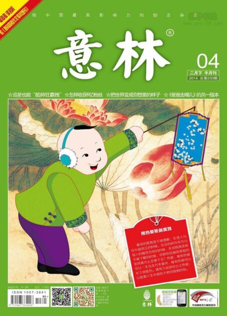 意林_2014第04期