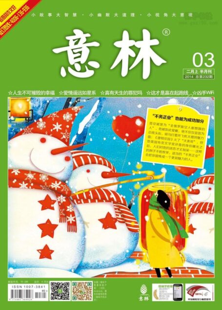 意林_2014第03期
