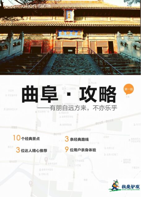 我是驴友-曲阜旅游攻略