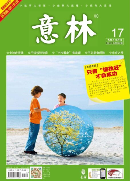 《意林》2013年09月上