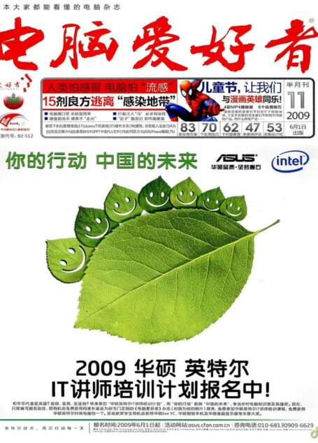电脑爱好者2009 11