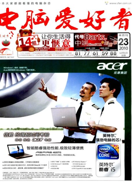 电脑爱好者2010年第23期