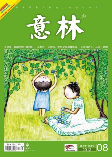 意林 2012第08期
