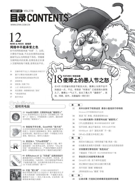 电脑爱好者2007年第07期