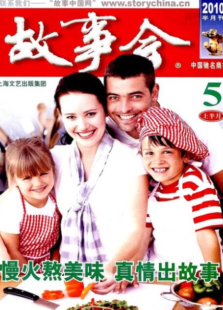 故事会 2010年09期