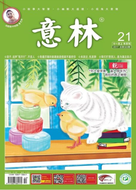 意林 2017年21期