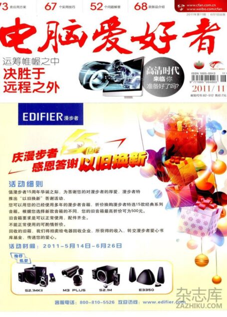 电脑爱好者2011年第11期