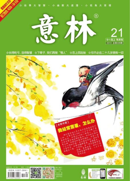 《意林》2013年11月上