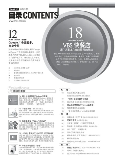 电脑爱好者2007年第15期
