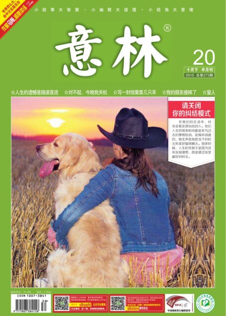 《意林》2015年10月下