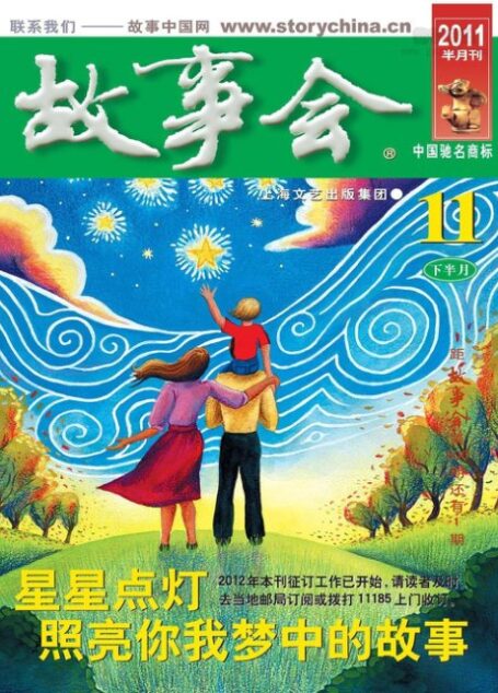 故事会 2011年22期