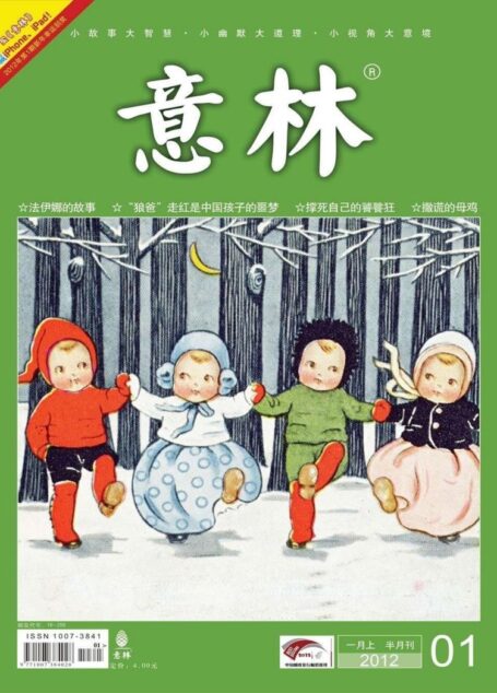 意林 2012第01期