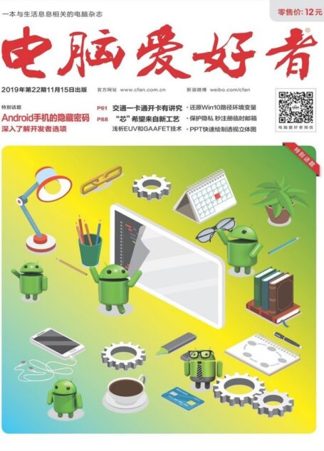 电脑爱好者 2019年22期