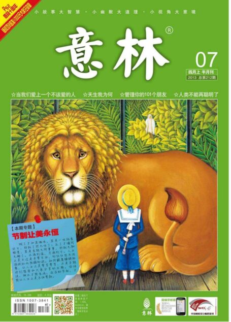 《意林》2013年04月上