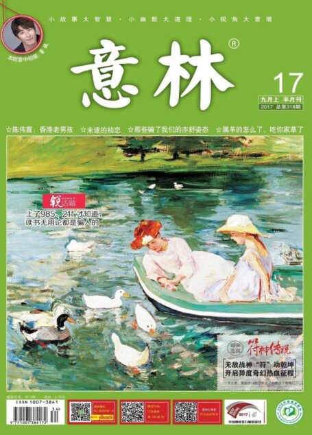 意林 2017年17期