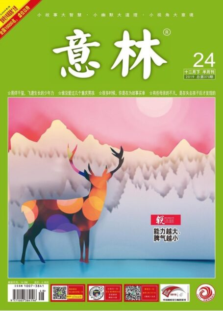 意林2019年24期