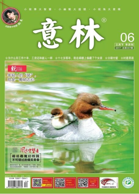 意林 2017年06期