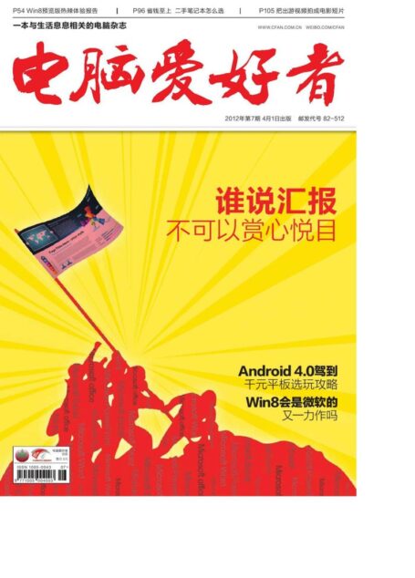电脑爱好者2012年第07期