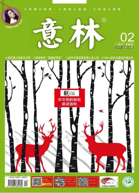 意林 2018第02期