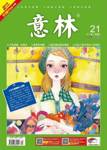 意林_2014第21期