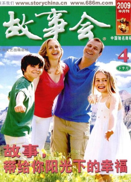 故事会 2009年08期