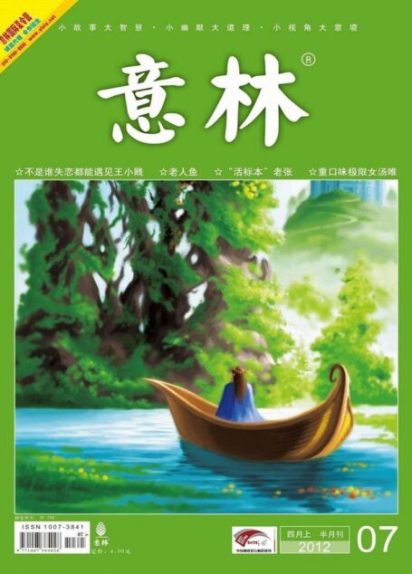 意林 2012第07期